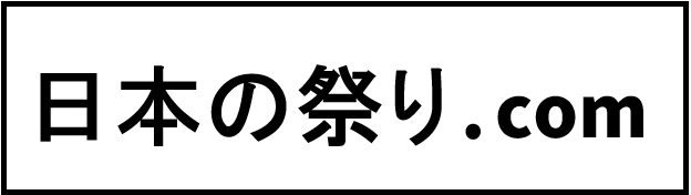 日本の祭り.com
